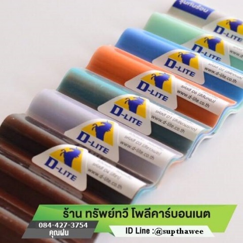 ร้านขาย D-lite ลอนคลื่น